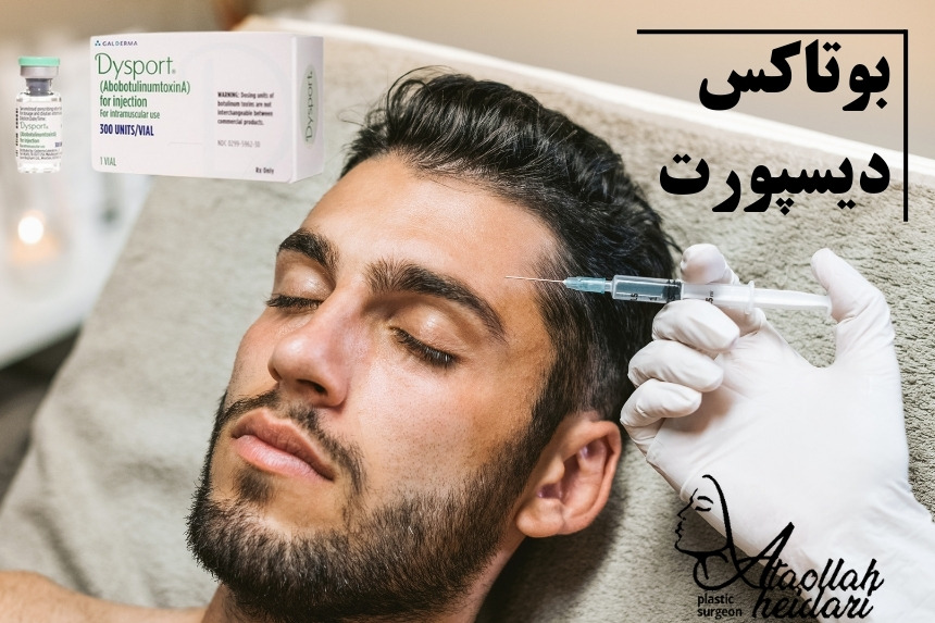 بوتاکس دیسپورت