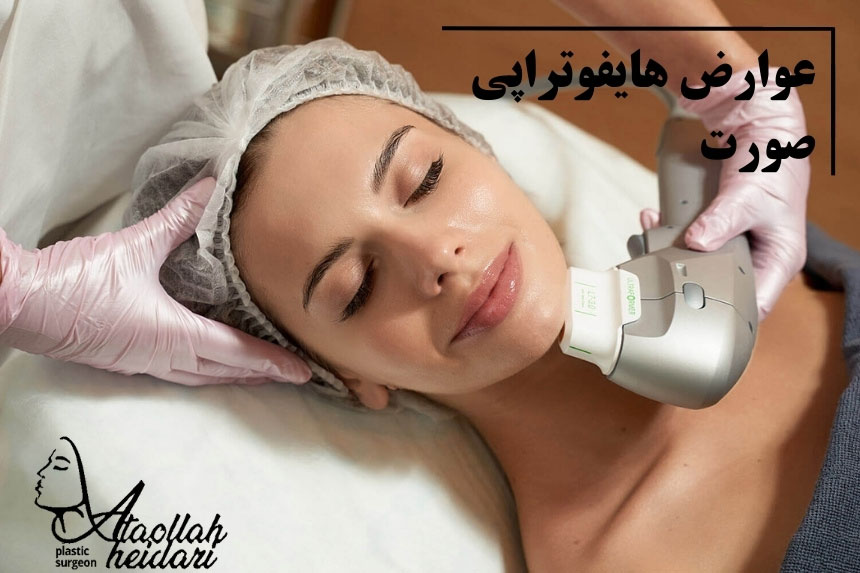 عوارض هايفوتراپي